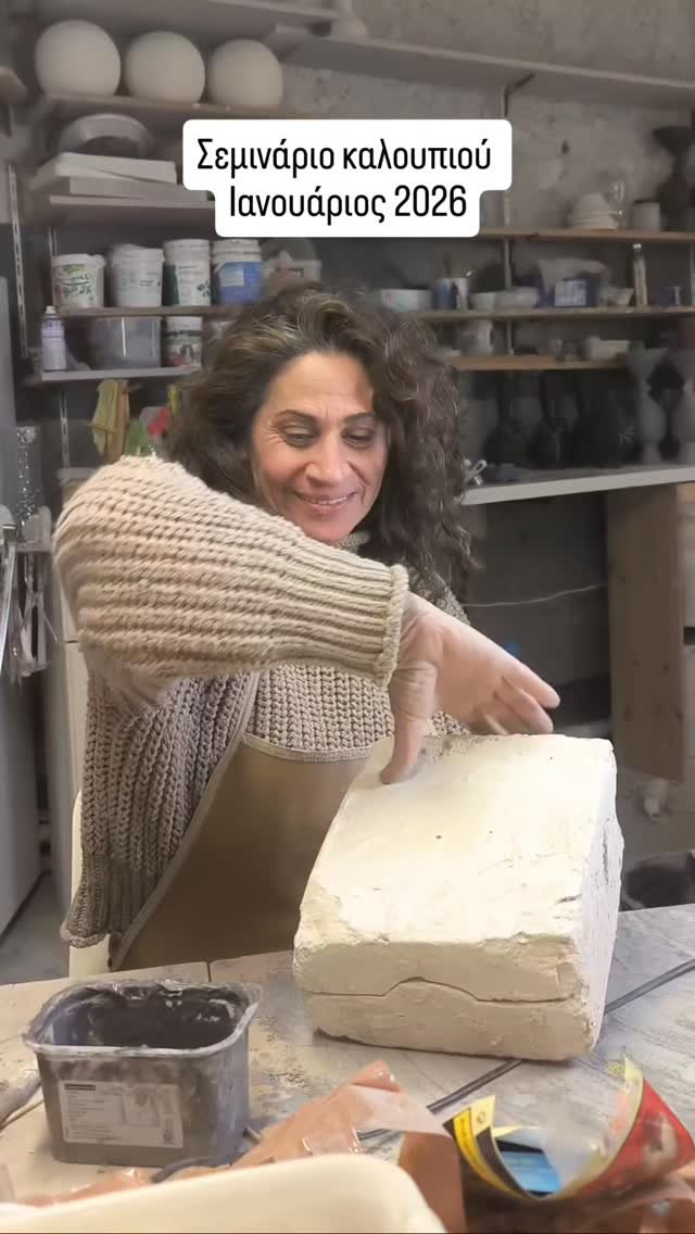Σεμινάριο καλουπιού
Ιανουάριος 2026
#ilioupoli #ceramics #clayart