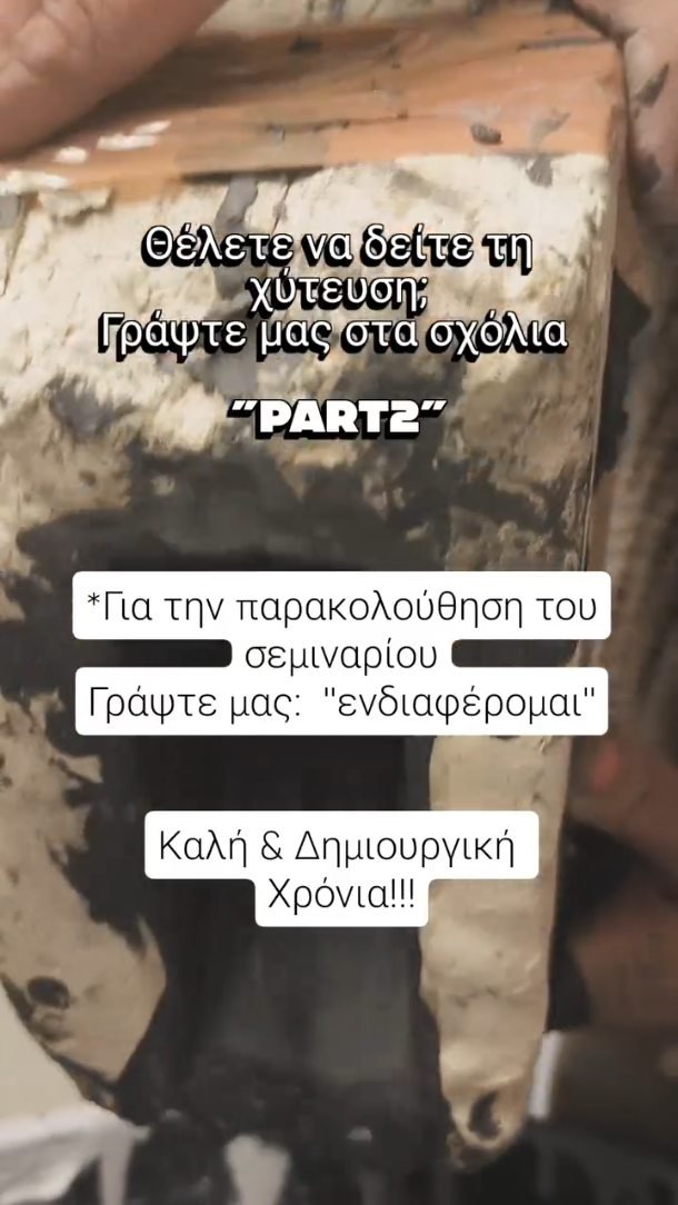 Σεμινάριο καλουπιών 
Ιανουάριος 2026!

#ilioupoli #ceramics #clayart