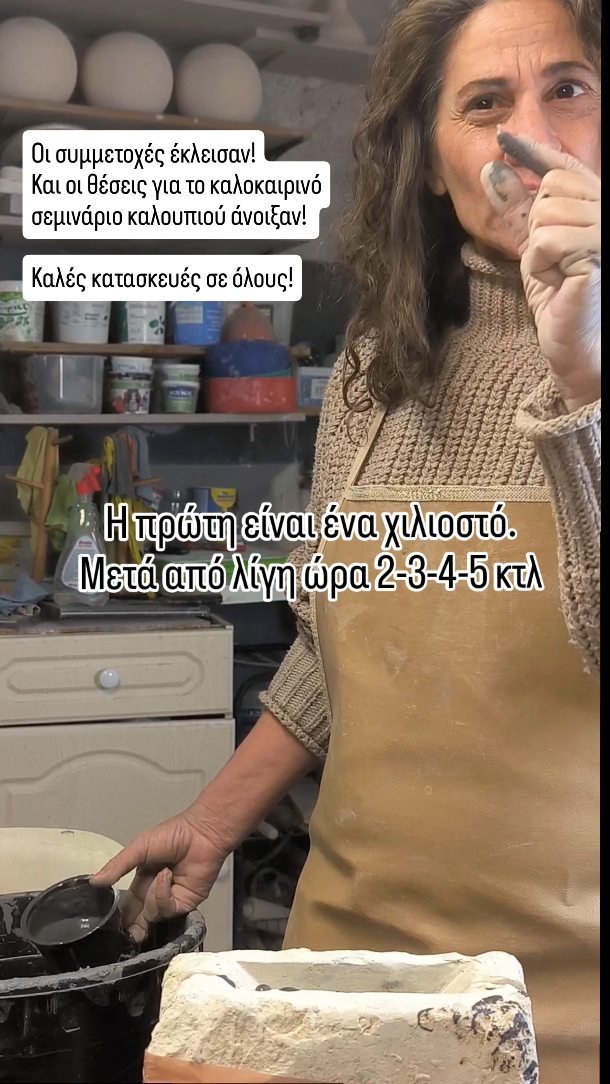 Λίγα λόγια για τη χύτευση... Κρατήστε σημειώσεις! 

Μπορείτε βέβαια πάντα να γραφτείτε στο καινούργιο κανάλι μας στο YouTube...

Εκεί θα βρείτε τα πάντα για την κεραμική και όχι μόνο. Το περιεχόμενο θα εμπλουτίζεται συνεχώς με εκπαιδευτικά βίντεο, κατάλληλα για όλους όσοι αγαπούν τη δημιουργία και την κεραμική τέχνη!
😊😊😊😊

#ilioupoli #ceramics #clayart #artwork #ceramicworkshop #ceramictips