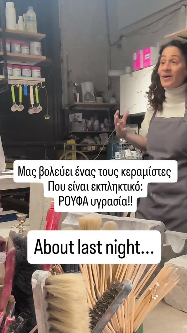 About last night...

Σεμινάριο Καλοπιού μέρα 1η

#ilioupoli #ceramics #clayart #artwork