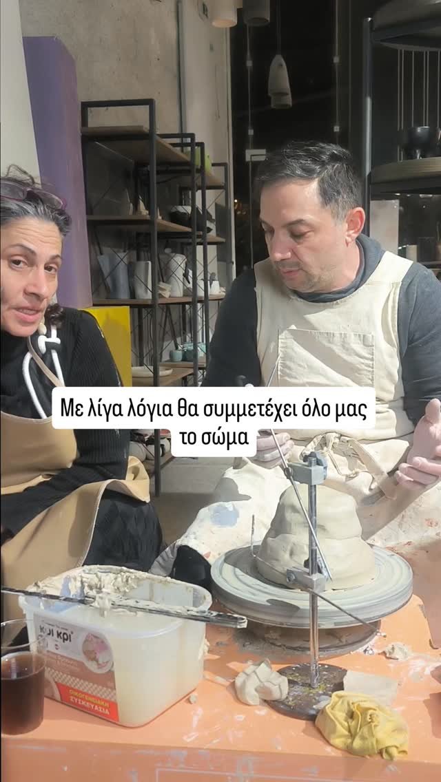 Κοιλιακοί: Λειτουργούν ως το "άγκιστρο" που σε κρατάει ακίνητο απέναντι στην περιστροφή.
Ωμοπλάτη: Οι μύες εκεί (όπως ο τραπεζοειδής και ο πρόσθιος οδοντωτός) μεταφέρουν το βάρος του σώματός σου στα χέρια χωρίς να κουράζουν μόνο τους καρπούς.

Μην ξεχνάτε: 

Το κεντράρισμα απαιτεί: πειθαρχία, συγκέντρωση και σωστή εργονομία σώματος. 

#ilioupoli
#ceramics #potteryworkshops #potteryseminars